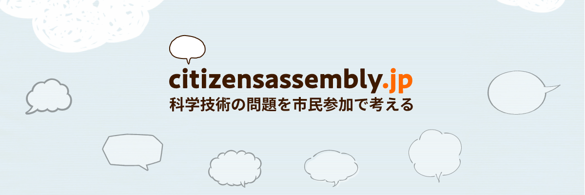 citizensassembly.jp